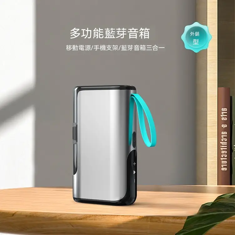 2-in-1 Bluetooth Speaker Power Bank,朝暘興業有限公司