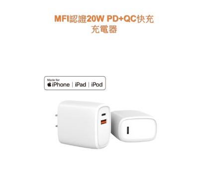 MFI認證20W PD+QC快充充電器,朝暘興業有限公司